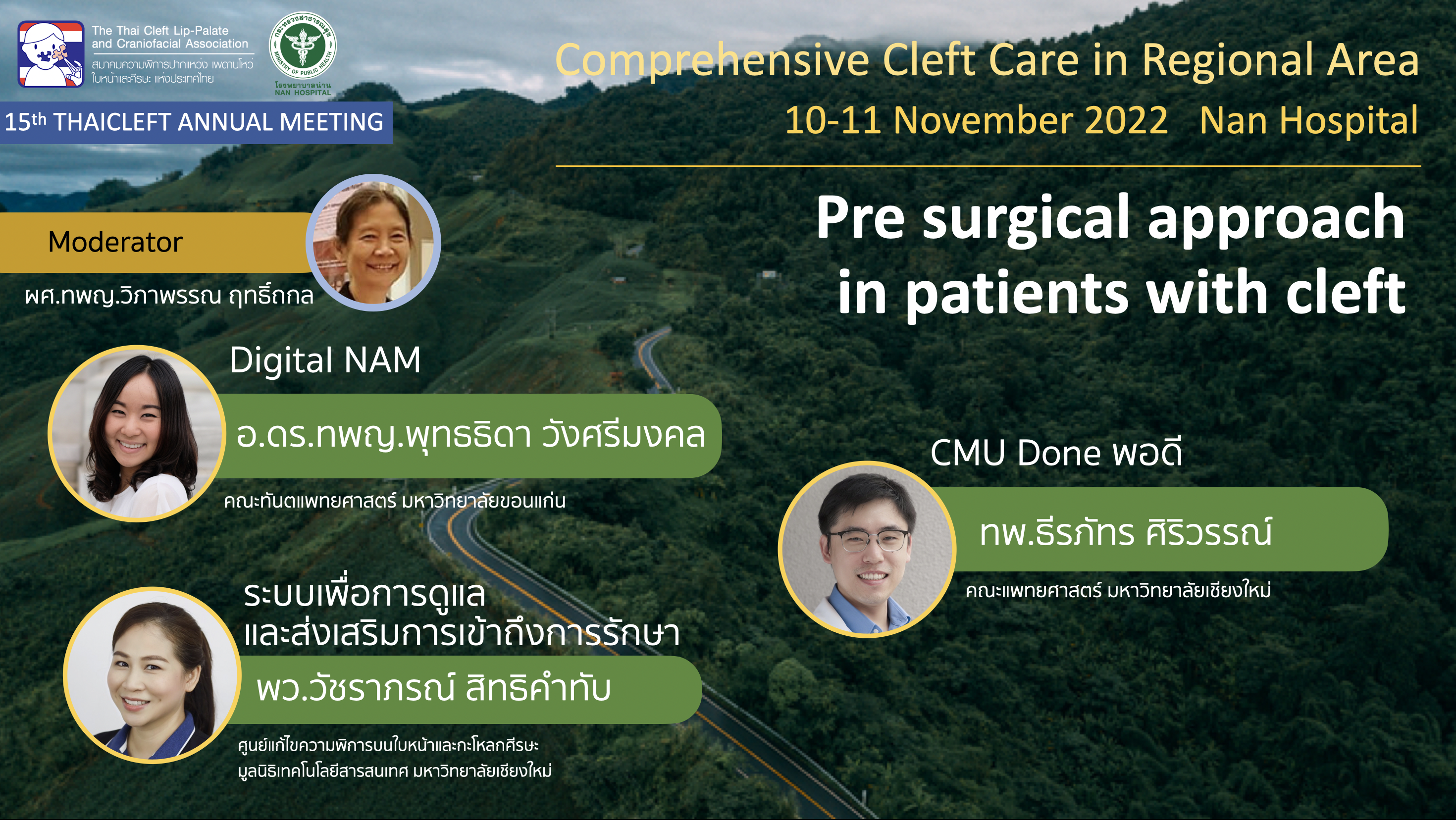 รายการที่ 2 Pre-surgical approach in patients with clefts