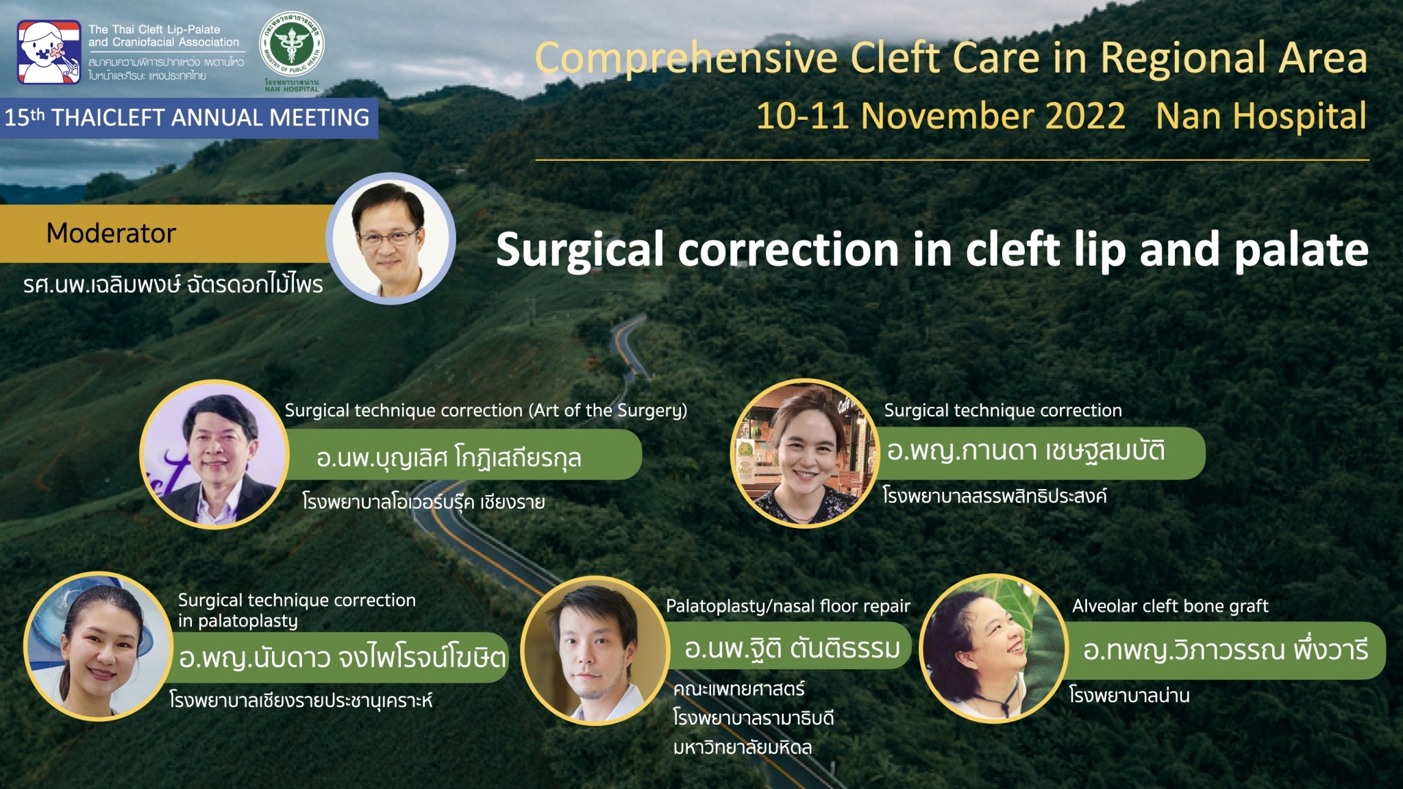 รายการที่ 4.1 Surgical correction in cleft lip and palate