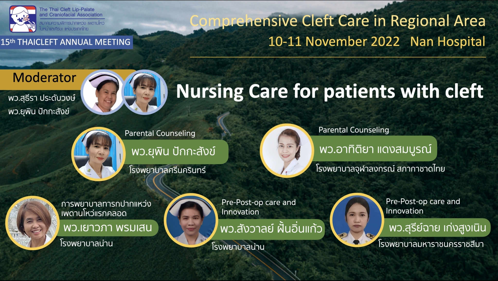 รายการที่ 4.2 Nursing Care for patients with clefts