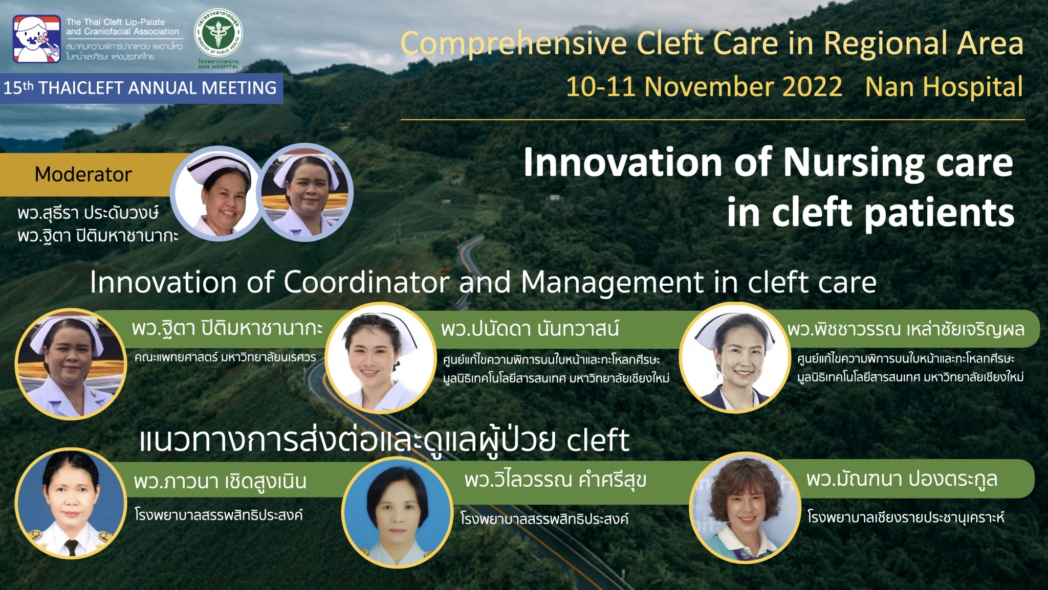 รายการที่ 5.2 Innovation of Nursing care in cleft patients