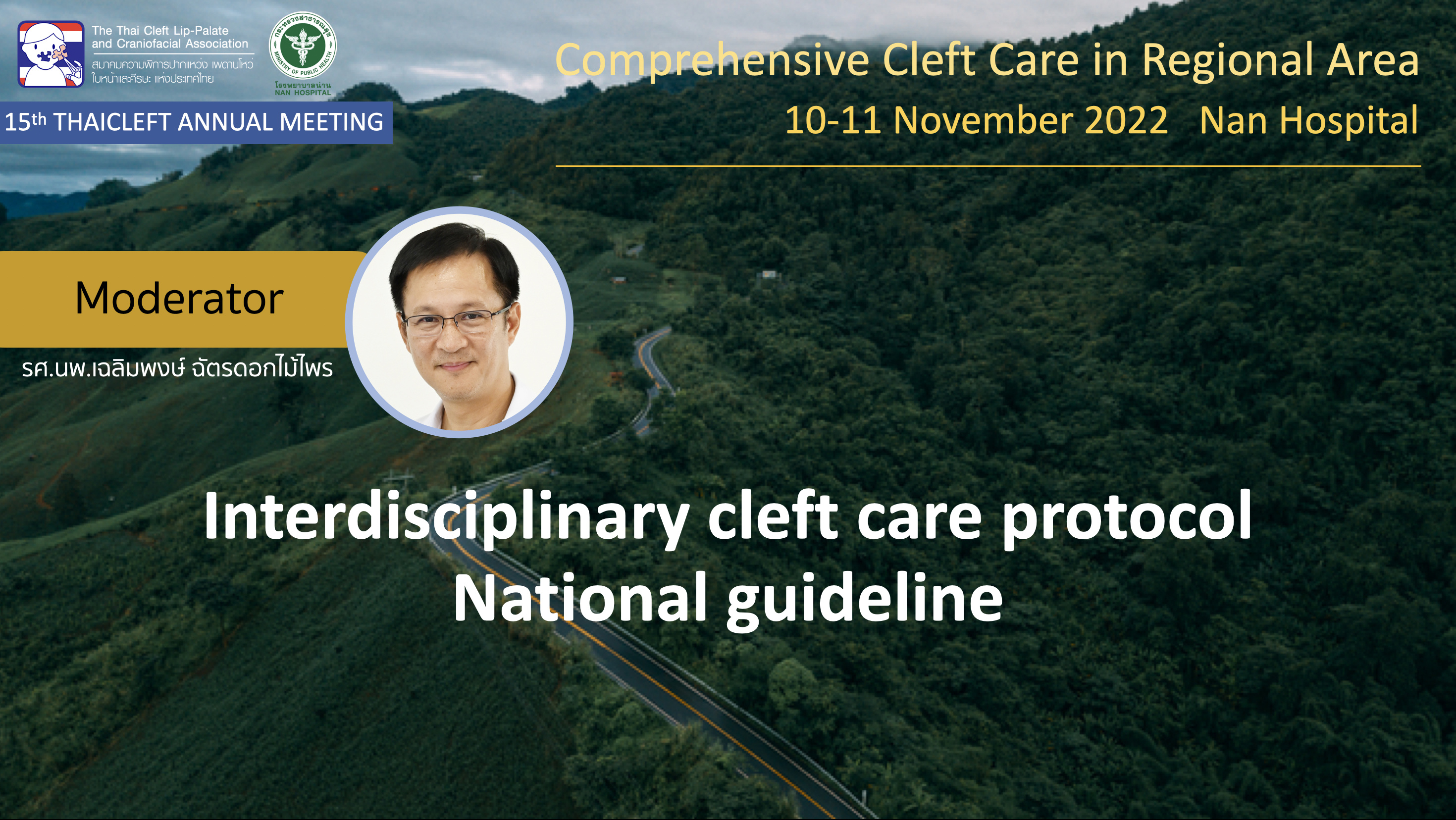 รายการที่ 7.2 Thailand Consensus on Cleft Care 2022 (TCCC 2022 for Clefts): the national guideline