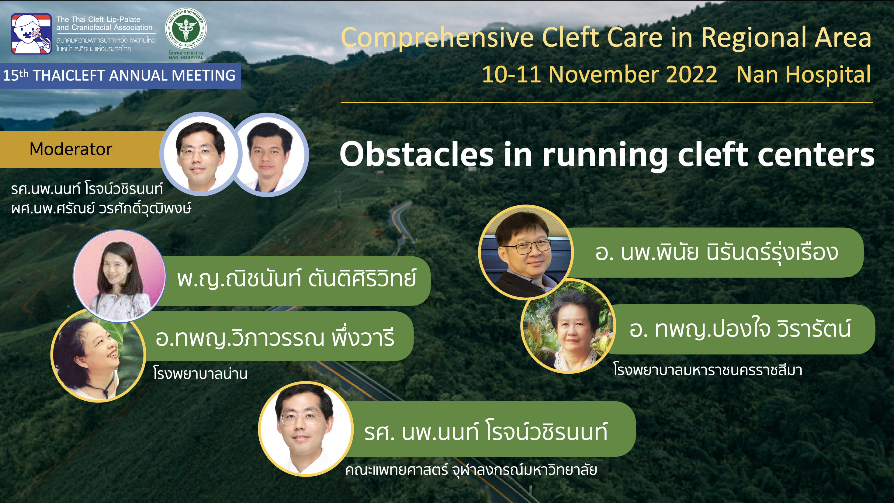 รายการที่ 9 Panel discussion: Obstacles in running cleft centers